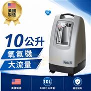 徠得氧NIDEK氧氣產生器10公升